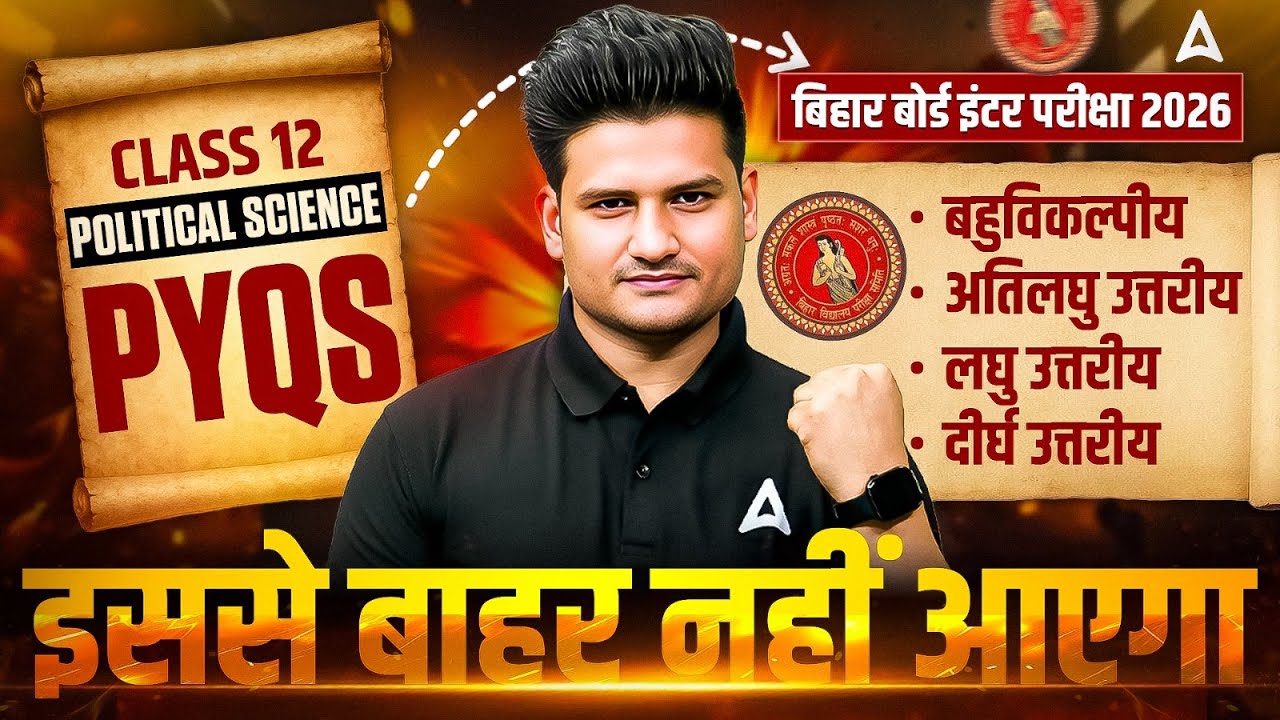 Class 12 Political Science PYQs in Hindi | Bihar Board Class 12th Pol. Science Most Imp. Questions