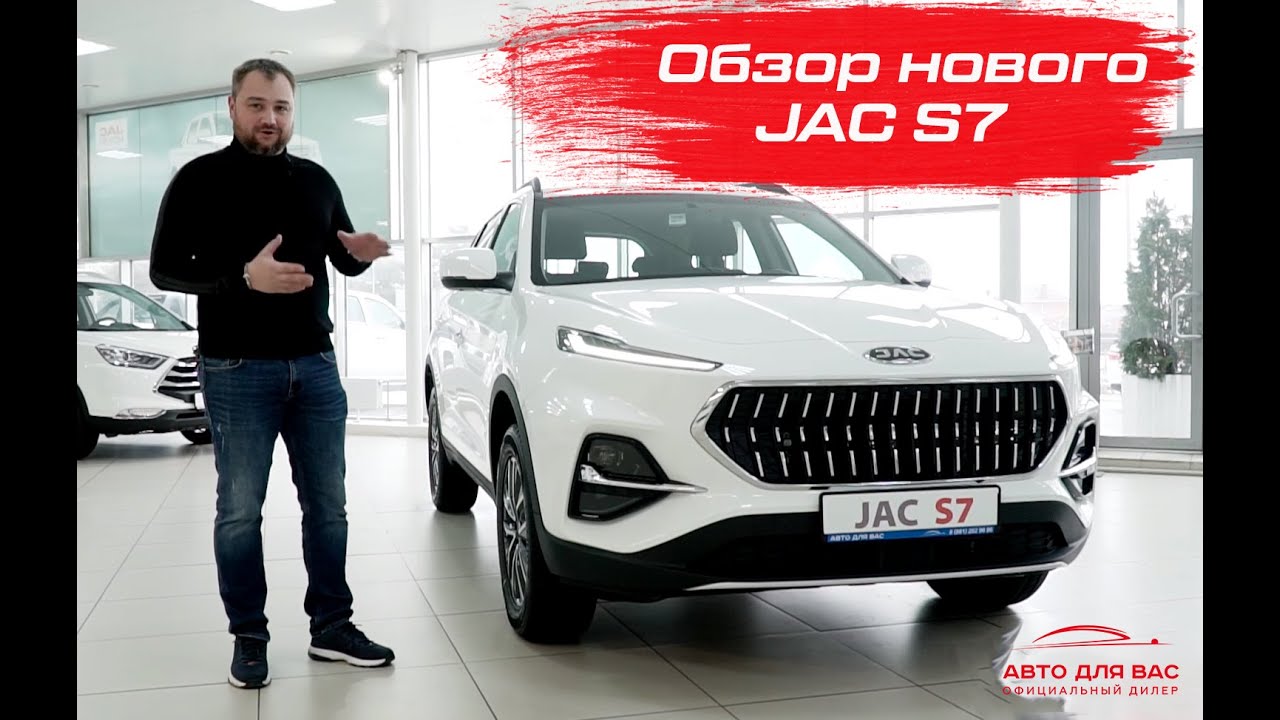 Новый JAC S7/ДЖАК С7. Обзор и тест-драйв самого оригинального китайского автомобиля