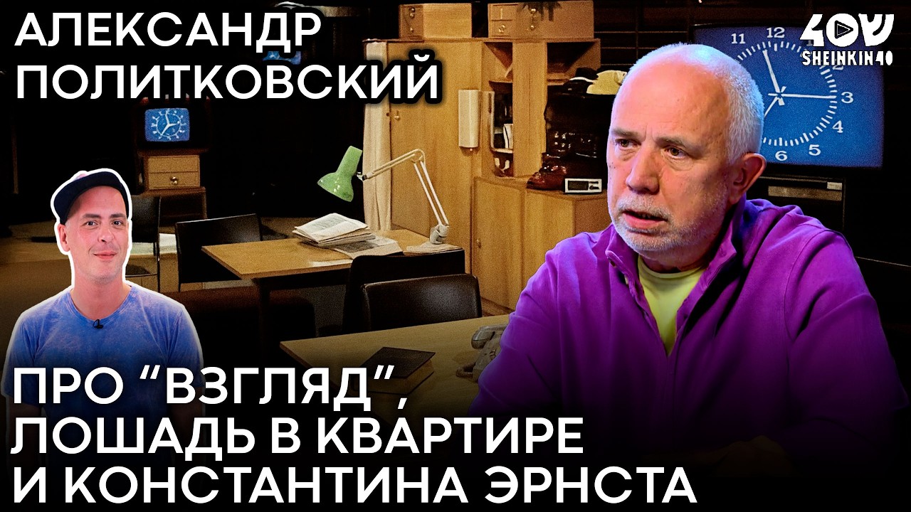 Политковский: лучший репортер программы «Взгляд». Телевидение Перестройки и секреты профессии