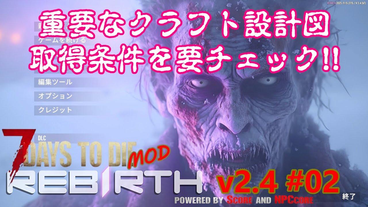 【7days to die v2.4 REBIRTH #02】クラフトに欠かせない設計図の獲得　エリアスの専用クエストを確認しよう！【7dtd・MOD】