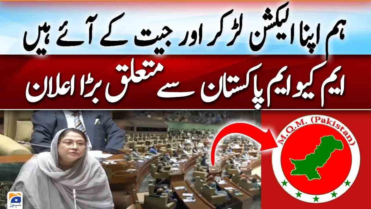 Big Announcement about MQM Pakistan - Faryal Talpur Speech | Geo News