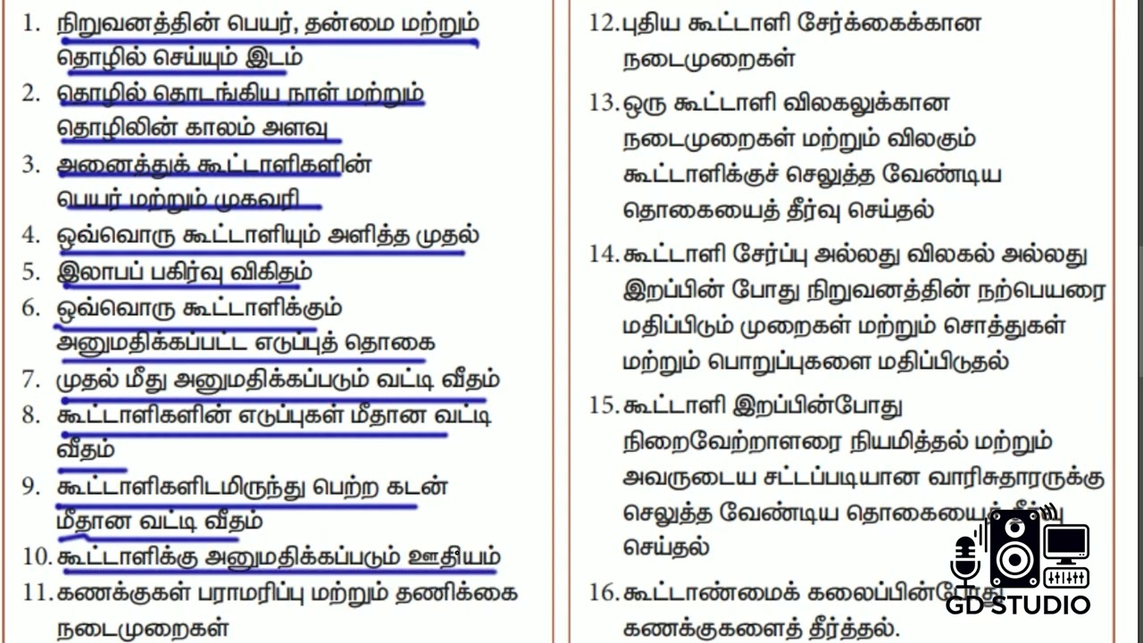 கூட்டாண்மை   அடிப்படைகள்    பகுதி 1