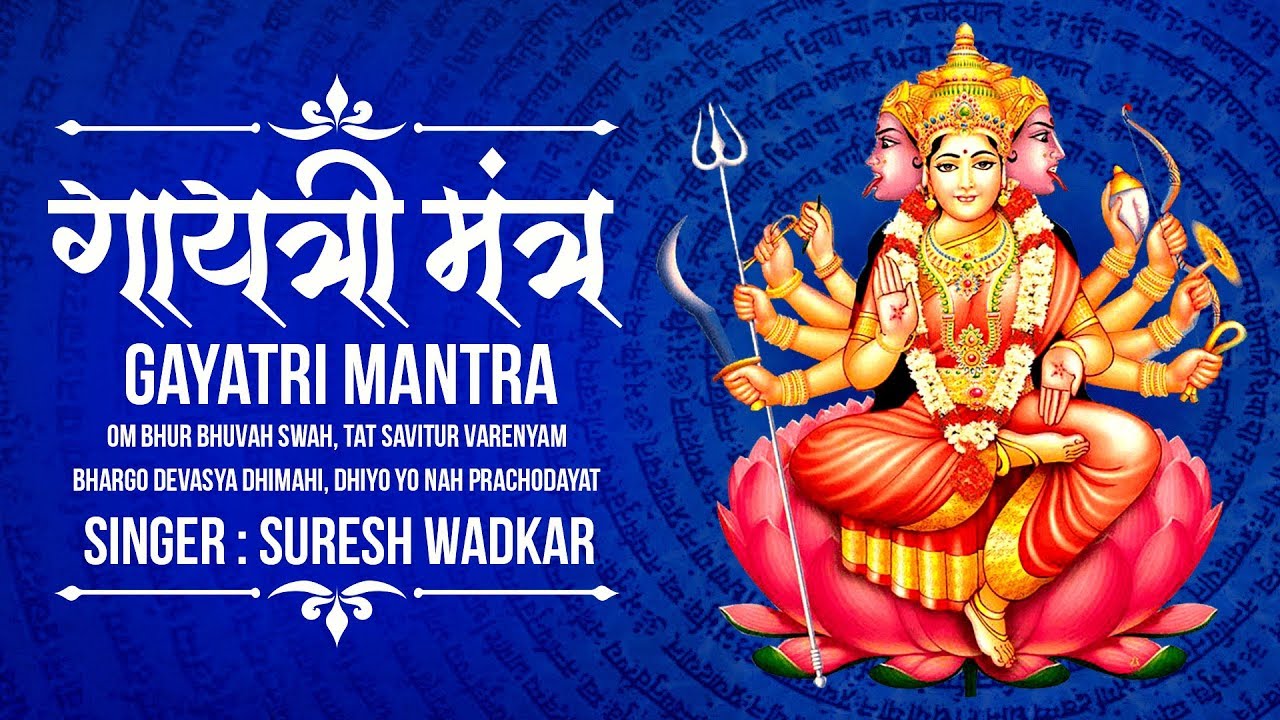 ( गायत्री मंत्र ) Gayatri Mantra Powerful Chanting Mantra by Suresh Wadkar | Om Bhur Bhuva Swaha