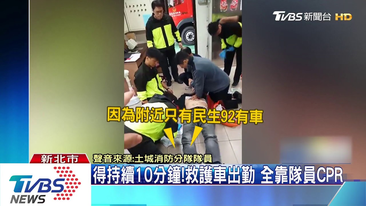 鬼門關走一回！消防分隊前昏倒　齊救援