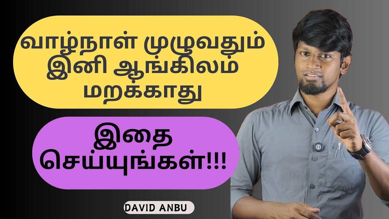 TIPS TO REMEMBER THE WORDS AND SENTENCES IN ENGLISH| SPOKEN ENGLISH IN TAMIL |