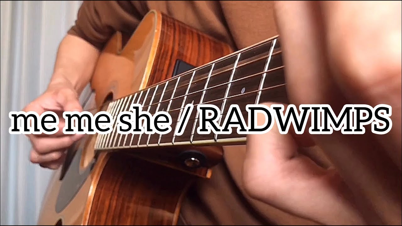 me me she / RADWIMPS ギター弾き語りカバー
