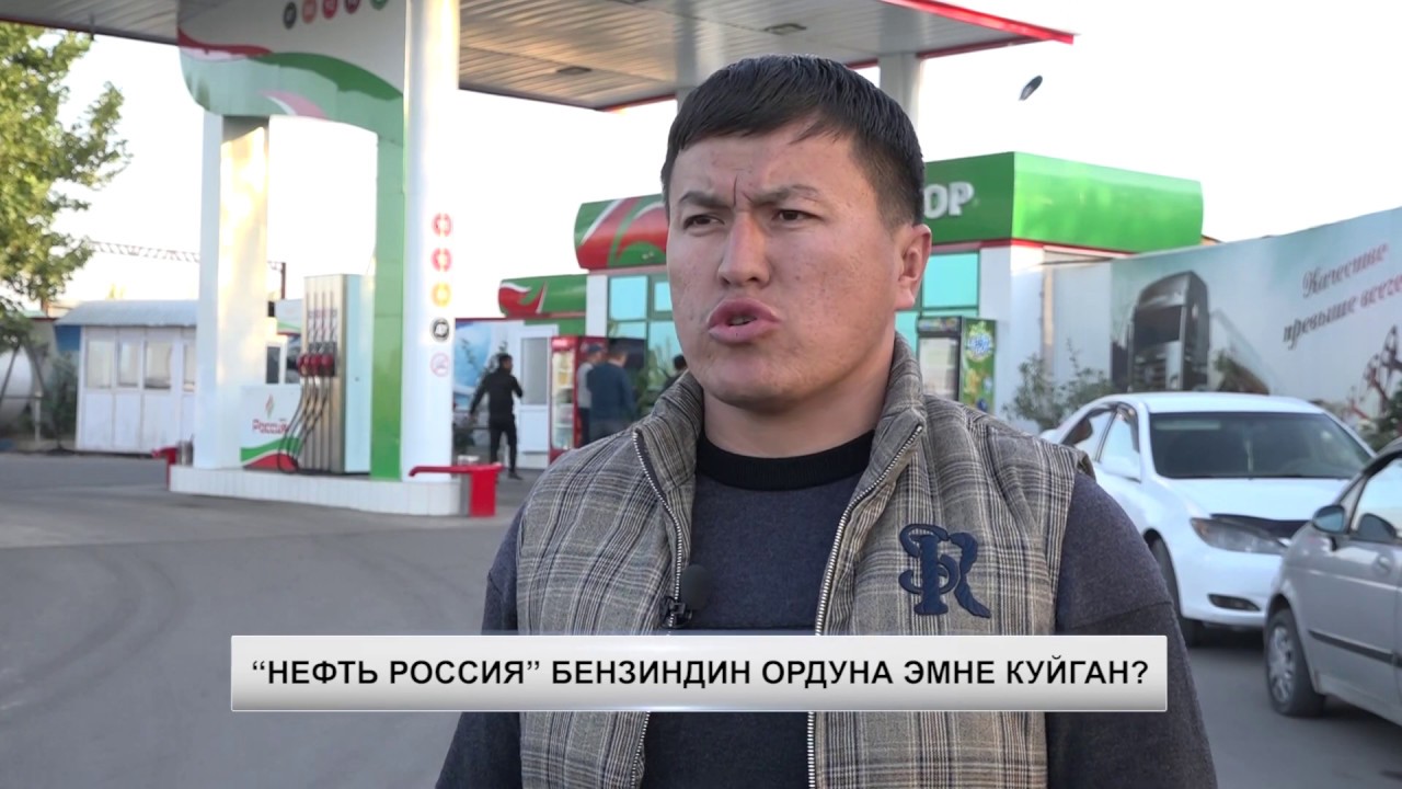 “НЕФТЬ РОССИЯ” БЕНЗИНДИН ОРДУНА ЭМНЕ КУЙГАН?