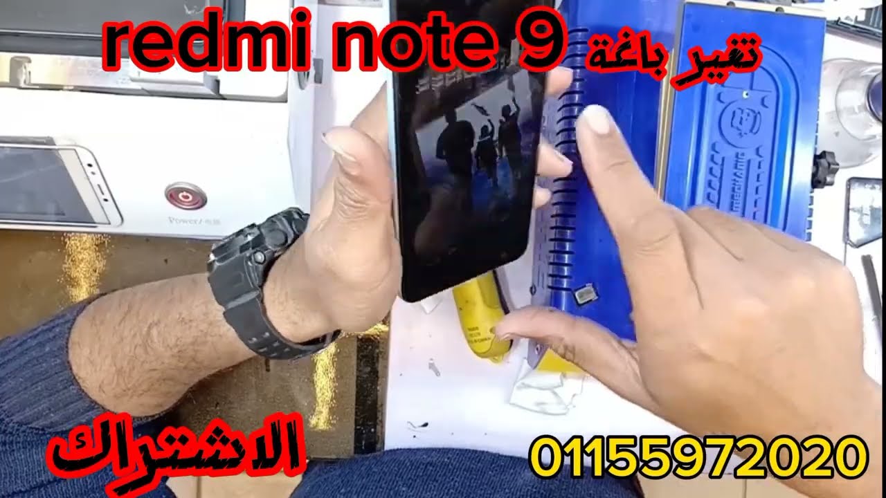 طريقة تغير باغة redmi note 9@mostafa.awad2023