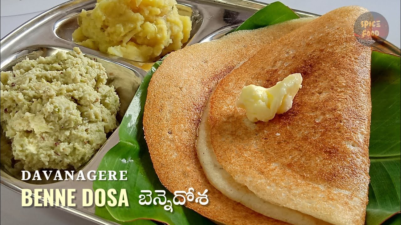అద్భుతమైన రుచితో మసాలా కొబ్బరి చట్నీ & ఫేమస్ దావణగెరె బెన్నె దోశ/Davanagere Benne Dosa/@Spice Food
