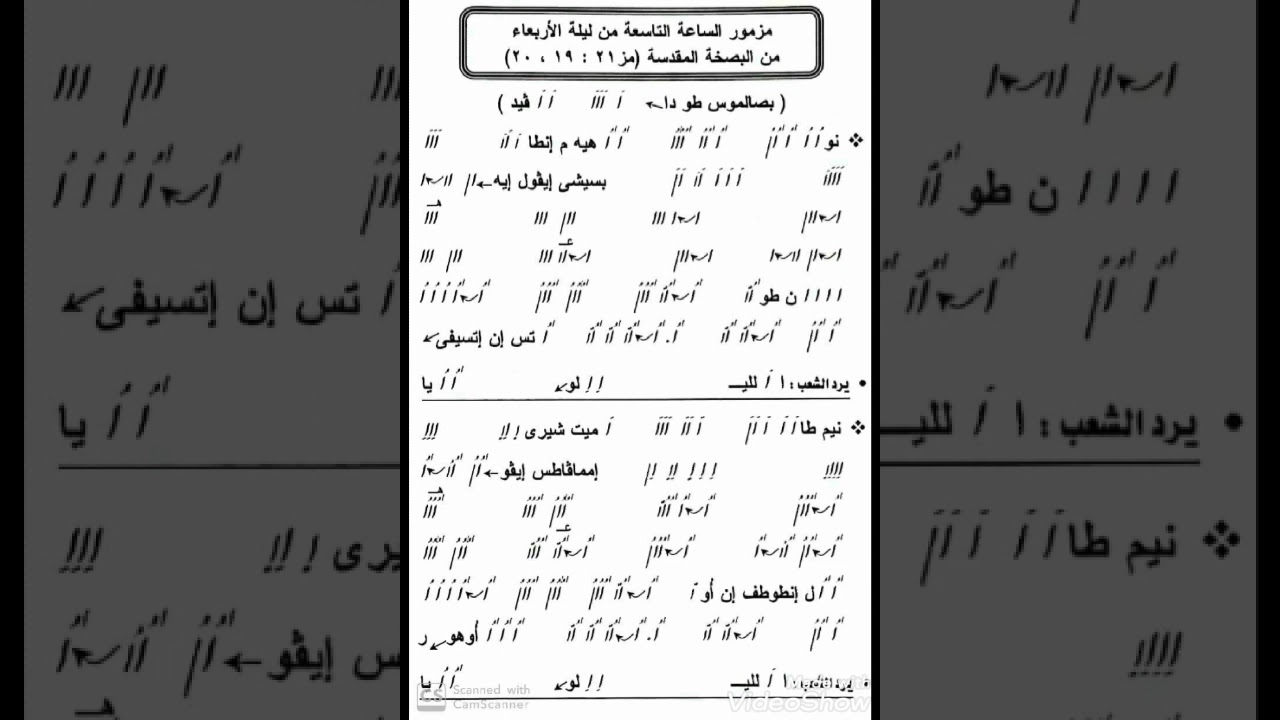 مزمور الساعةالتاسعة ليلة الاربعاء من البصخة المقدسة