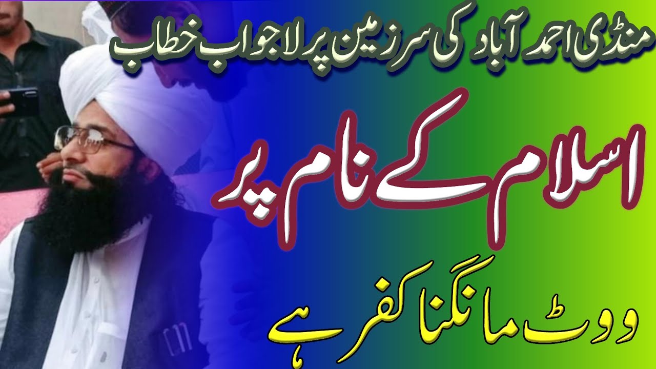 Islam ke naam per vote mangna kufra hai/mufti fazal Ahmad chishti new video bayan mandi Ahmedabad