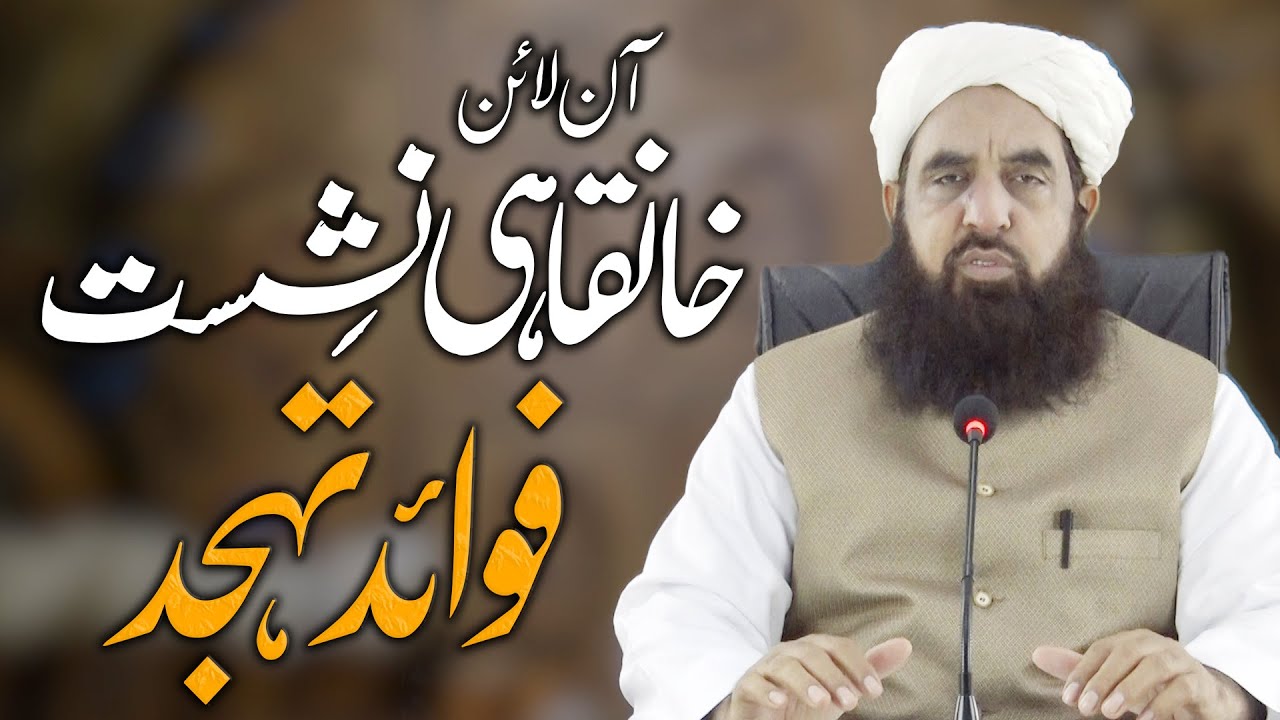 Khanqahi Majlis December 2021 - Molana Ilyas Ghuman DB - فوائد تہجد