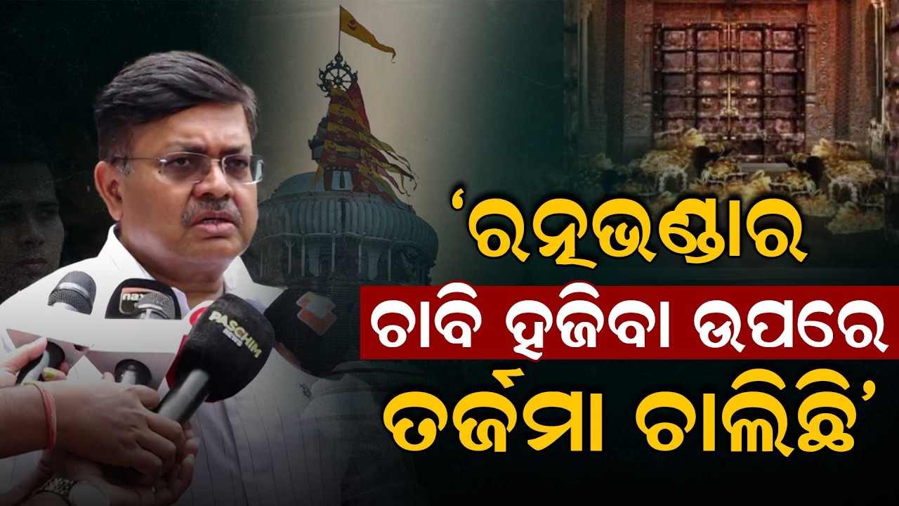 'ରତ୍ନଭଣ୍ଡାର ଚାବି ହଜିବା ଉପରେ ତର୍ଜମା ଚାଲିଛି' || Prithviraj Harichandan || Argus Digital