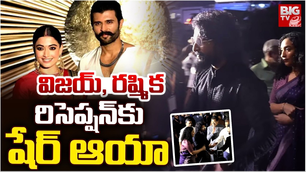 Natural Star Nani Entry at #Virosh Reception | Vijay Deverakonda | Rashmika Mandanna