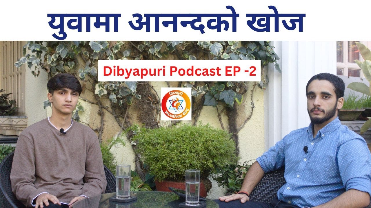 सन्तुष्टि युवासँग युवाहरुकै वाणीमा अनुभव र अनुभूति, Dibyapuri Podcast EP-2 || Dibyapuri TV
