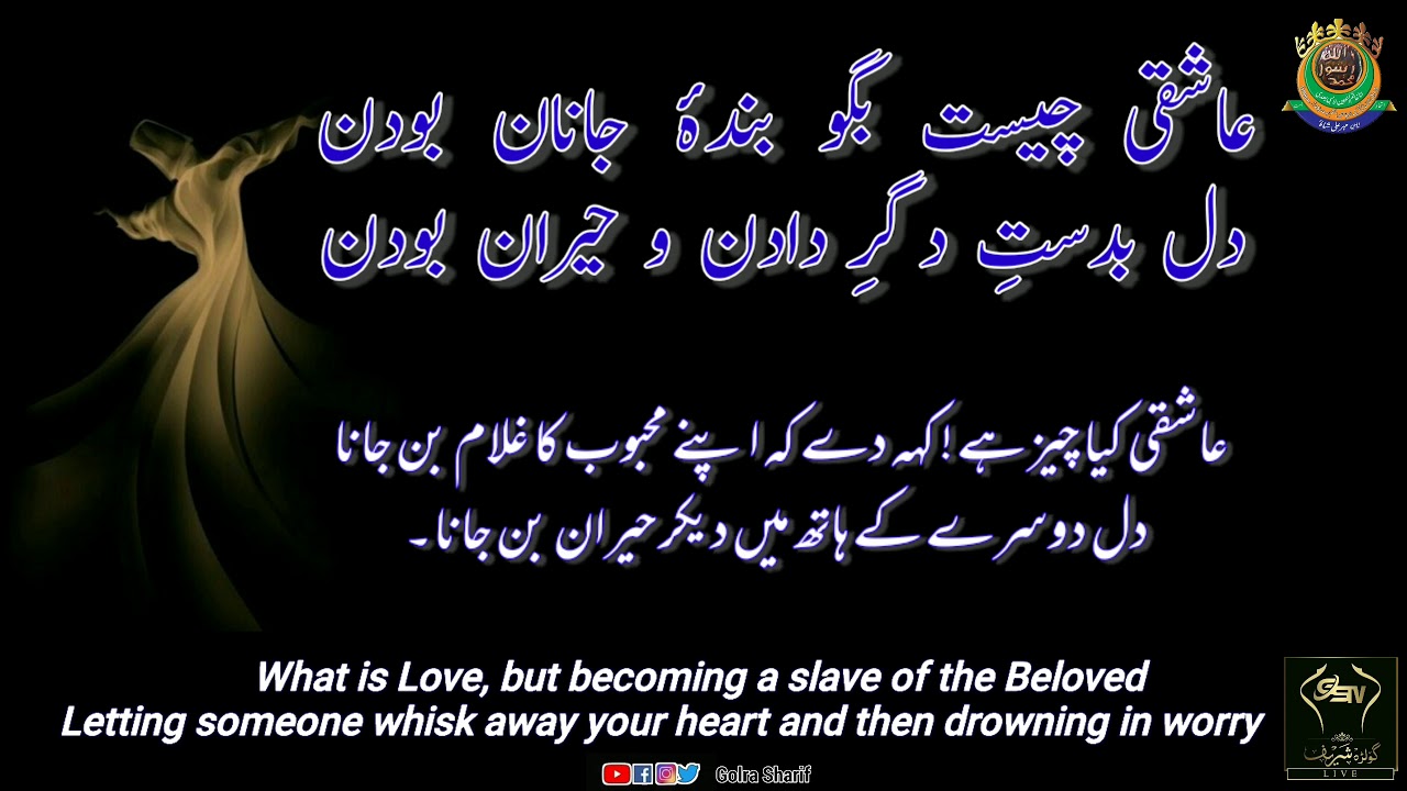 Golra Sharif | Aashiq Cheest Bigo | Haji Mehboob Ali Qawwal| Urdu English Translation | GSTV