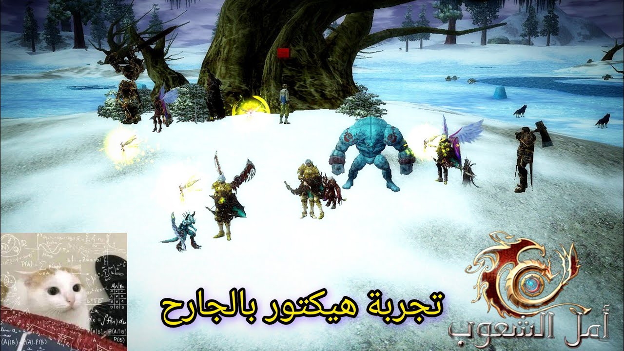 جارح بهيكتور متاهه ريفاك أمل الشعوب rappelz