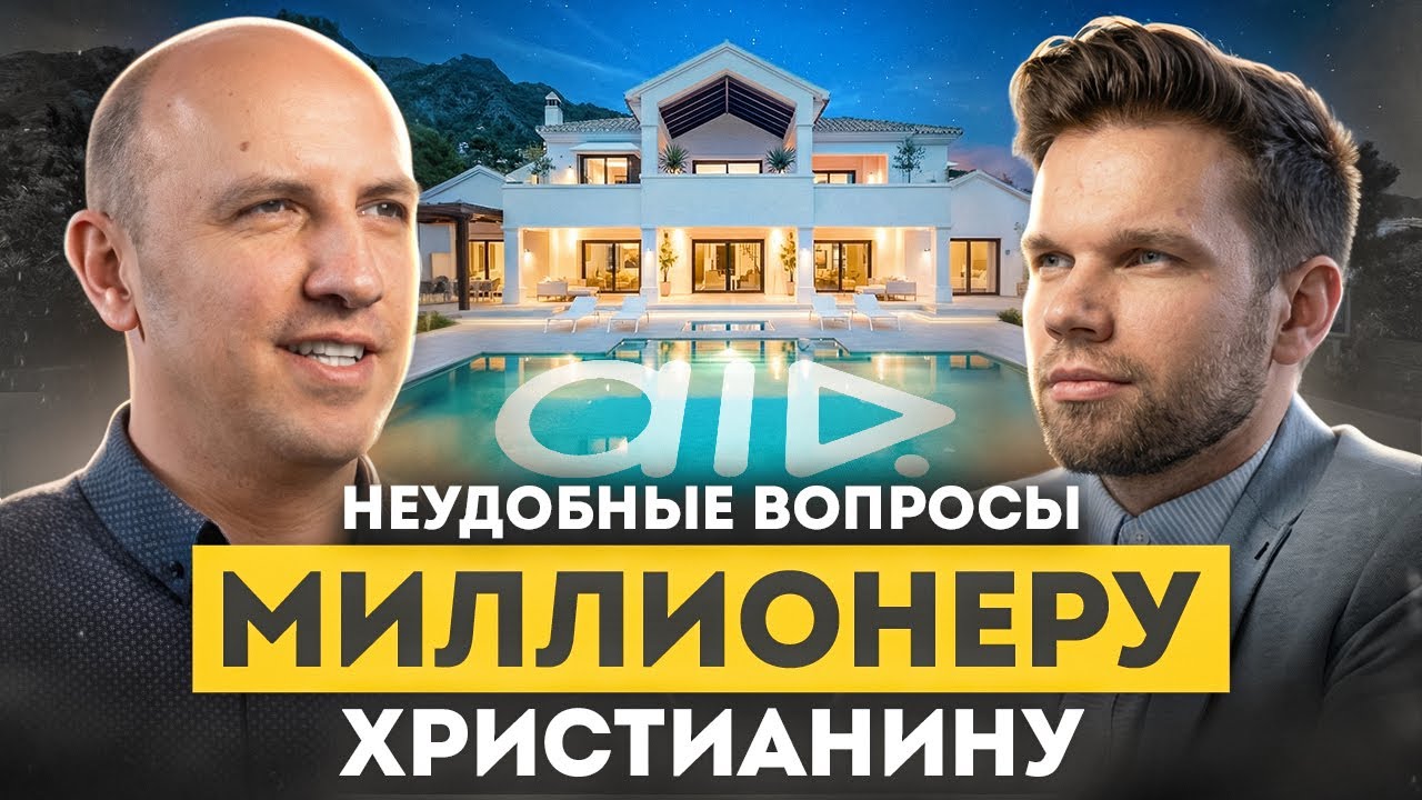Неудобные вопросы миллионеру христианину. О войне, пожертвованиях, налогах, семье || Степан Михайлов