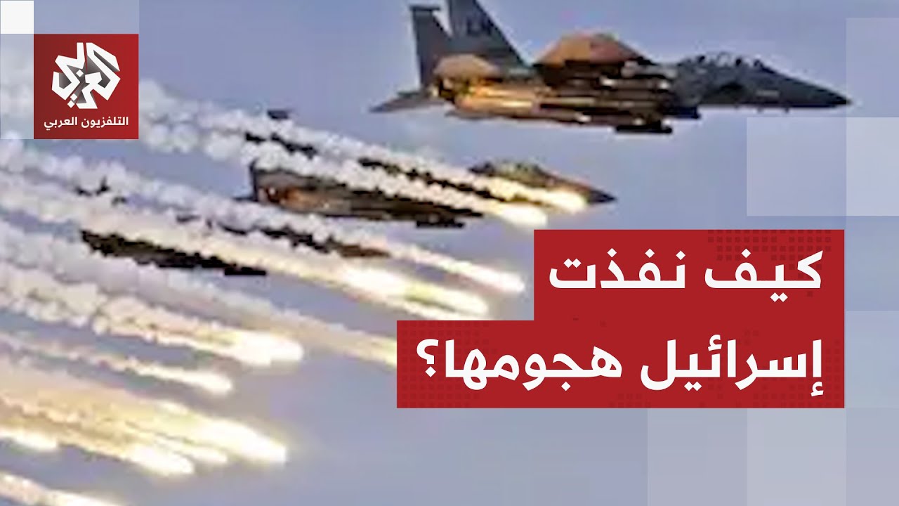إسرائيل تكشف عن المقاتلات التي نفذت الهجوم على قطر وتفاصيل محاولة اغتيال قادة حركة حماس