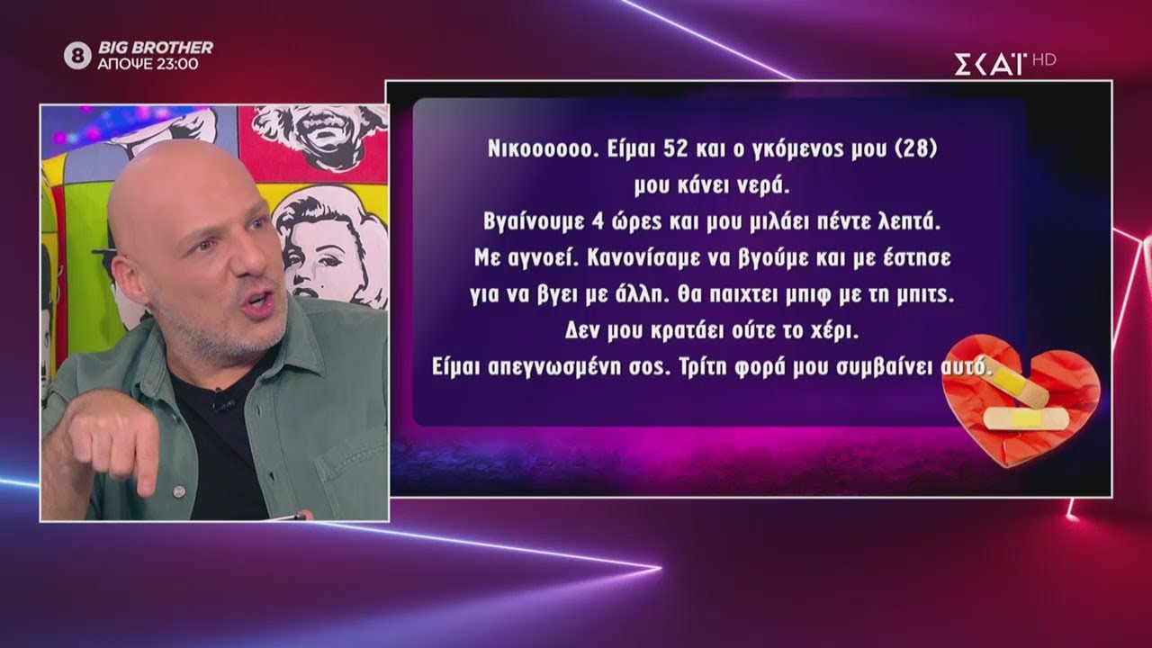 Λύνουμε τα ερωτικά σας!  | Καλό Μεσημεράκι | 04/11/2020