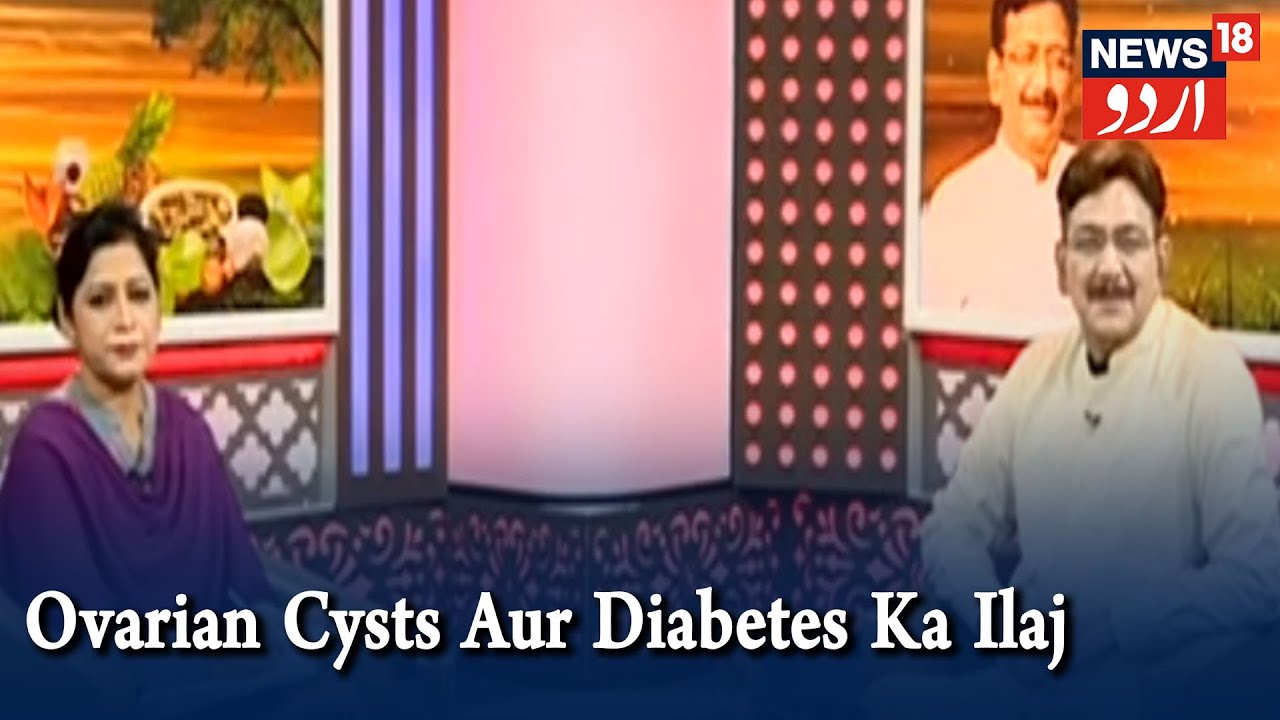 Aadab Doctor | Hakim Suleman Khan | Ovarian Cysts Ka Ilaj | Episode - 57 | News18 Urdu