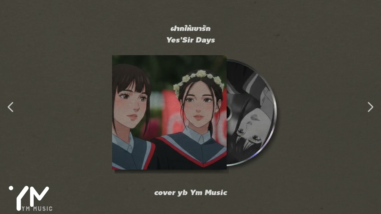 ฝากให้เขารัก - Yes'Sir Days | Cover yb Ym Music