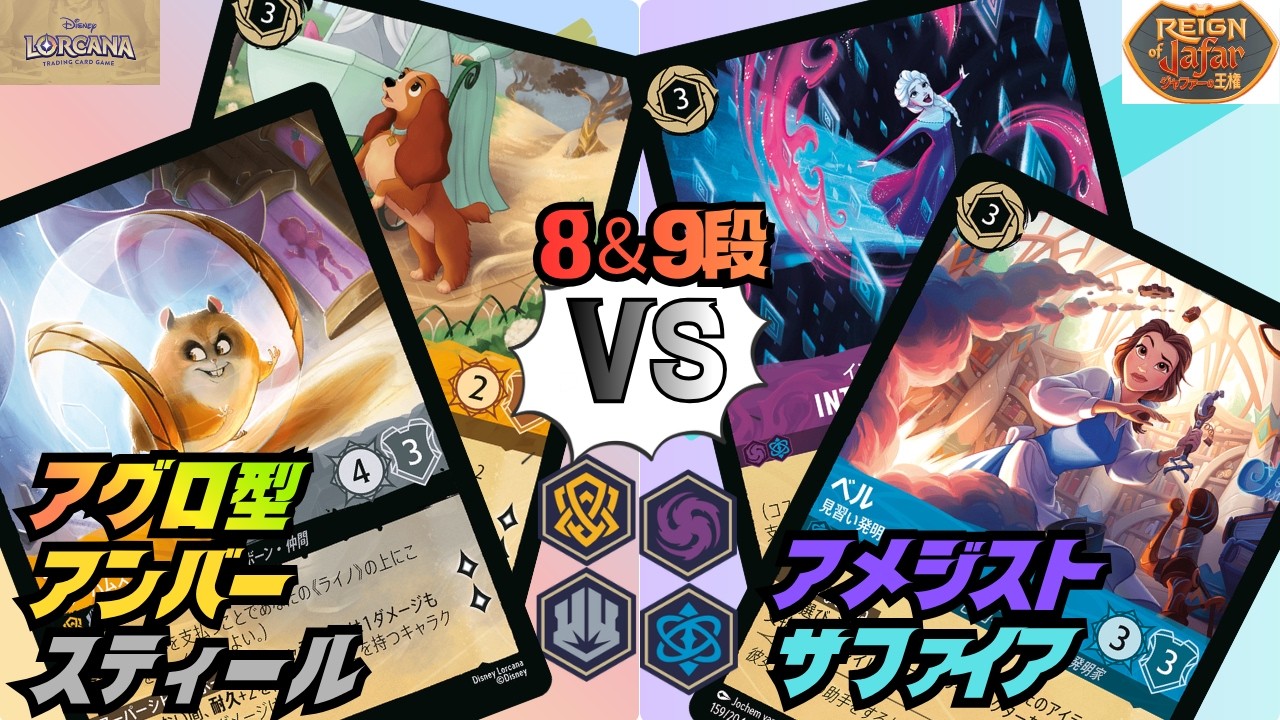 【ロルカナ】8,9弾環境ガチデッキ対戦