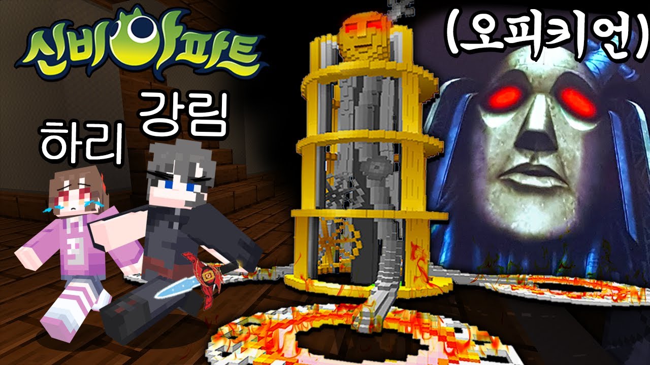 『마인크래프트』최종 보스 오피키언 괴물등장!?💥예언 동심파괴 주의ㅋㅋㅋ(잉여맨 아오오니저택)
