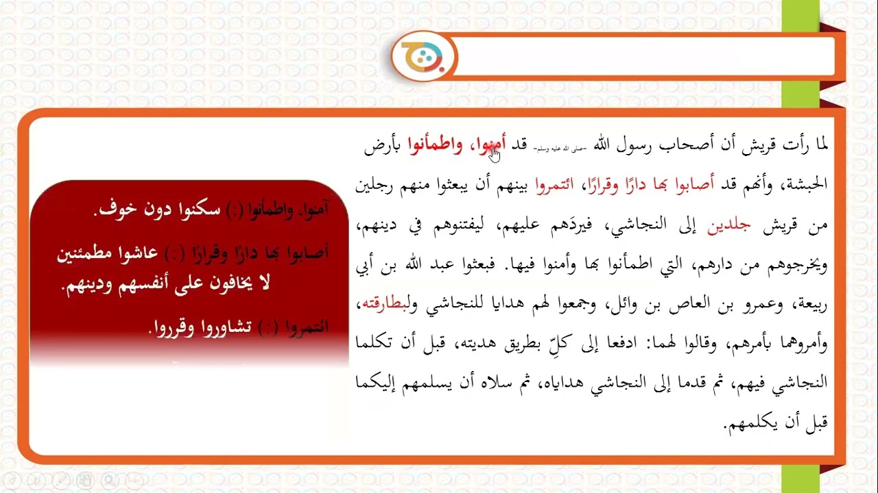 Book Four Lesson (32) Arabyah Bayn Yadaik    العربية بين يديك -  الكتاب الرابع الدرس (32)youtube