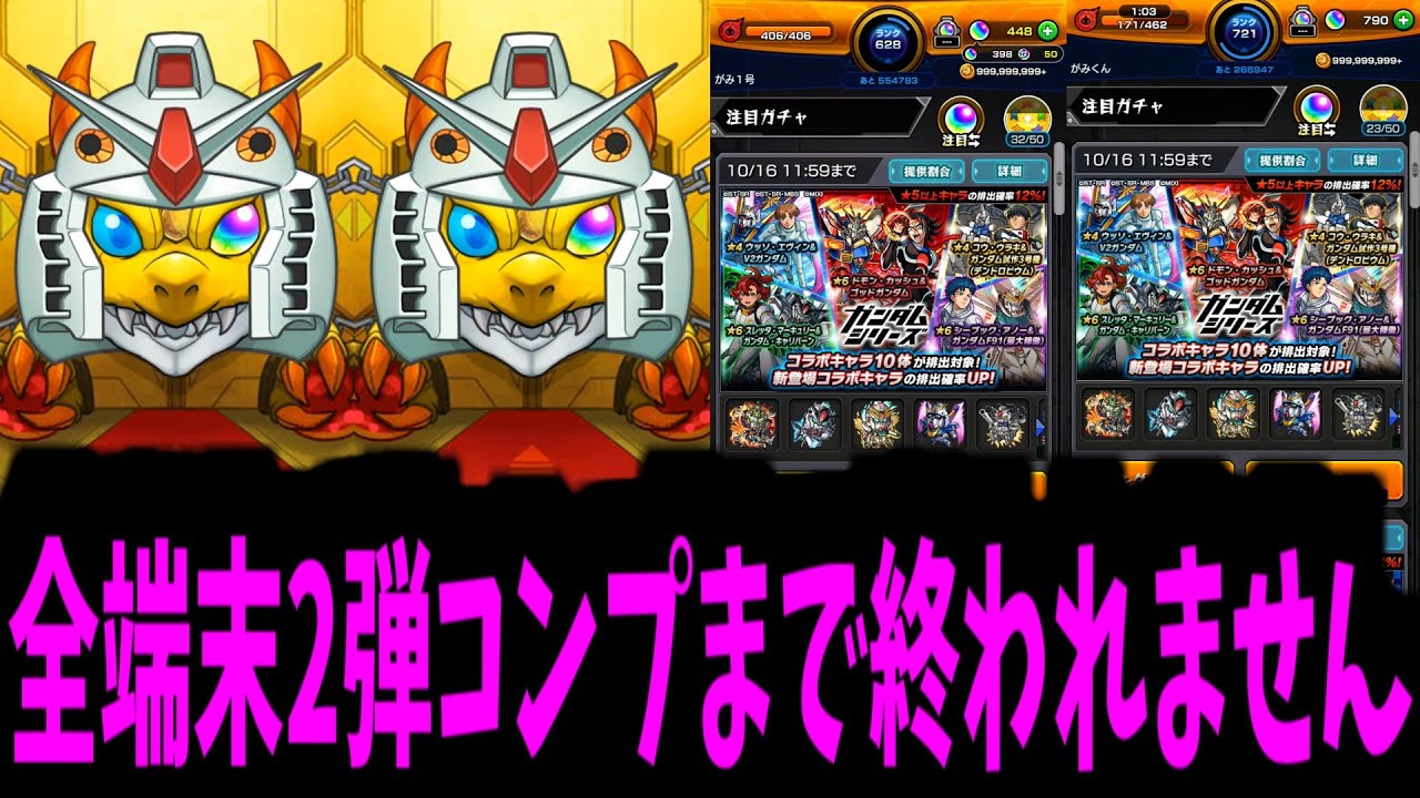 【ガンダム】出ろぉぉぉぉぉぉっ！！全部のガンダァァァァム！！！！！【モンスト】