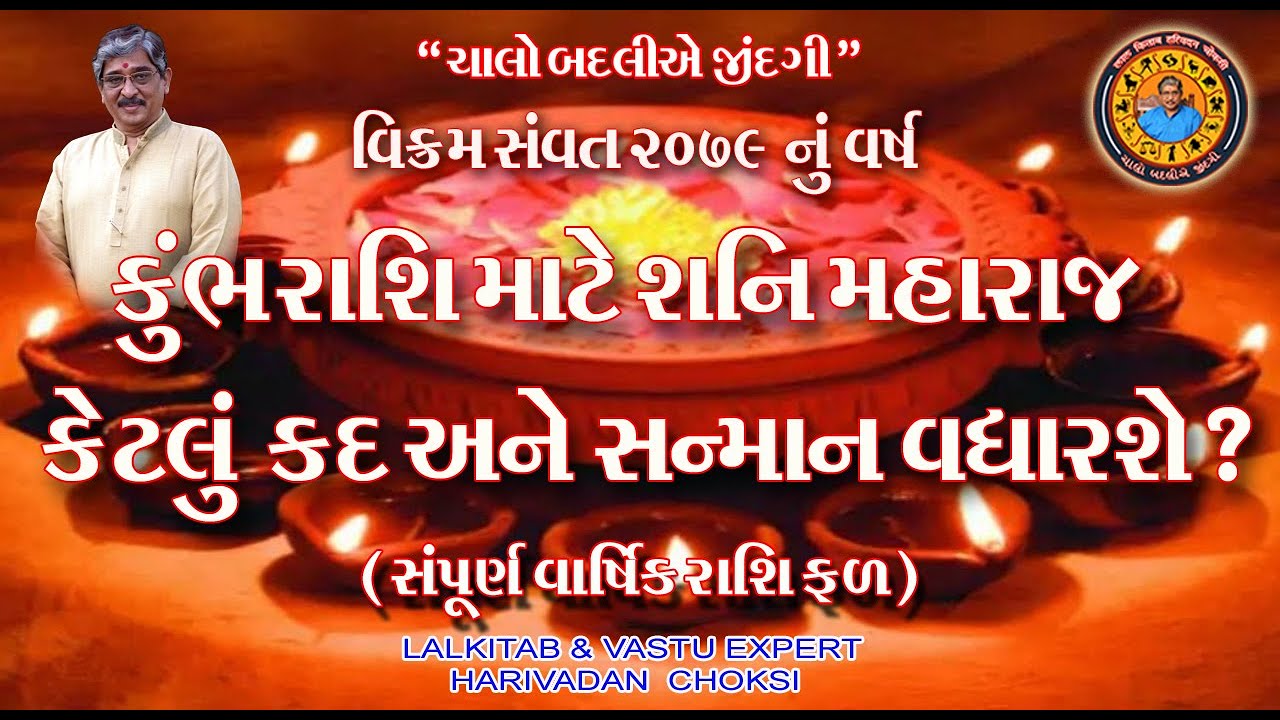 કુંભ રાશિ માટે શનિ મહારાજ કેટલું કદ અને સન્માન વધારશે ?