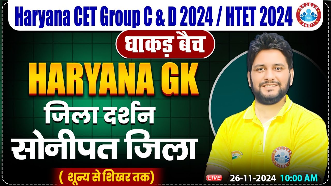 HSSC CET 2024 | Haryana GK Sonipat District | HR GK By Sandeep Sir for HSSC Group C & D, HTET