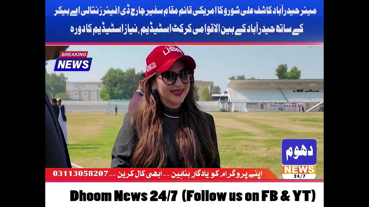 Kashif Ali Shoro visits Hyderabad's International Cricket Stadium,along with US Acting Ambassador