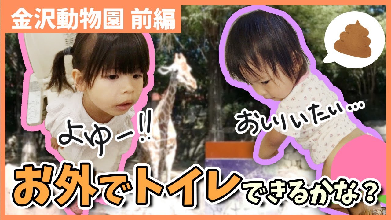 【外出先トイトレ】「おなら、ぶ～した？」かわいい動物の絵のドアのトイレに迷う４歳児。