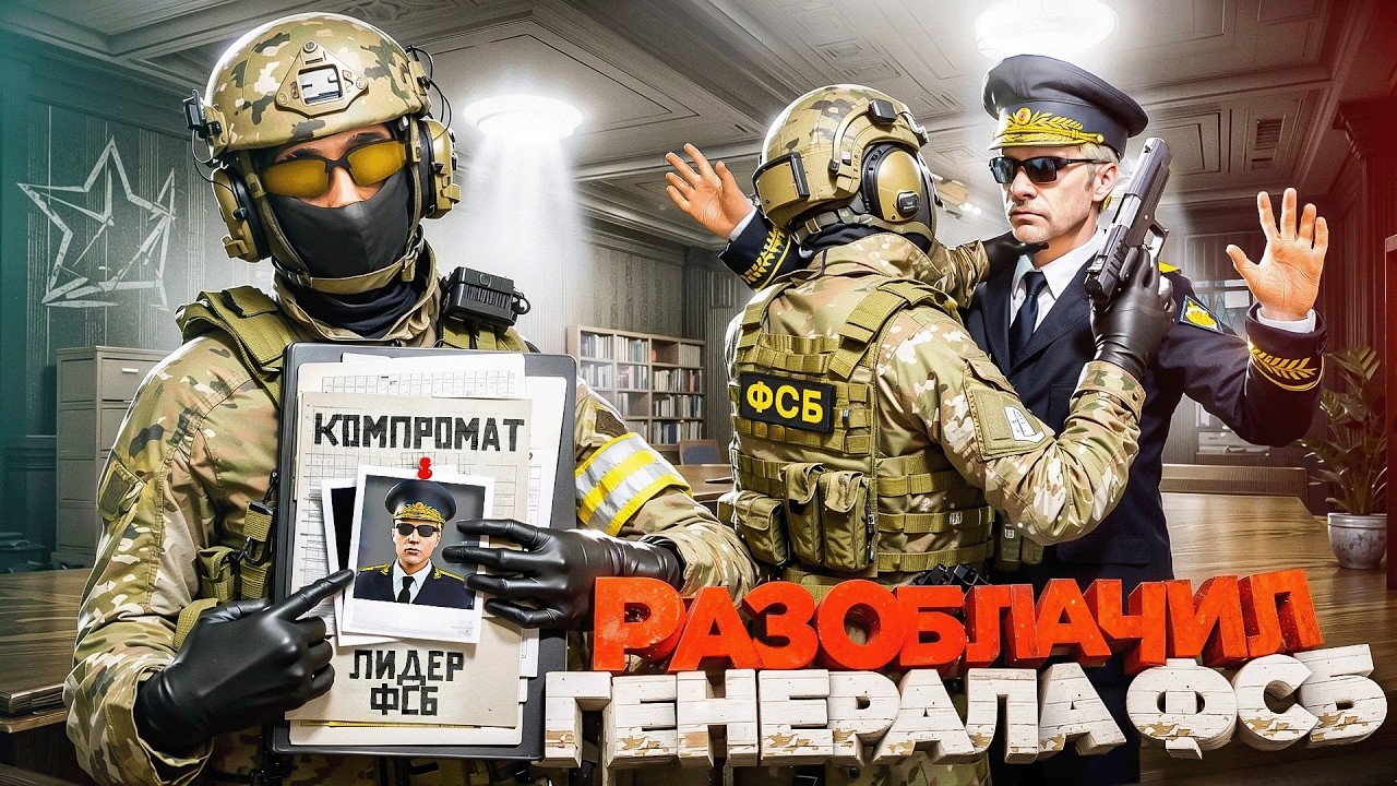 ВНЕДРИЛСЯ и РАЗОБЛАЧИЛ ЛИДЕРА ФСБ в ГТА 5 РП  | RMRP Тверской
