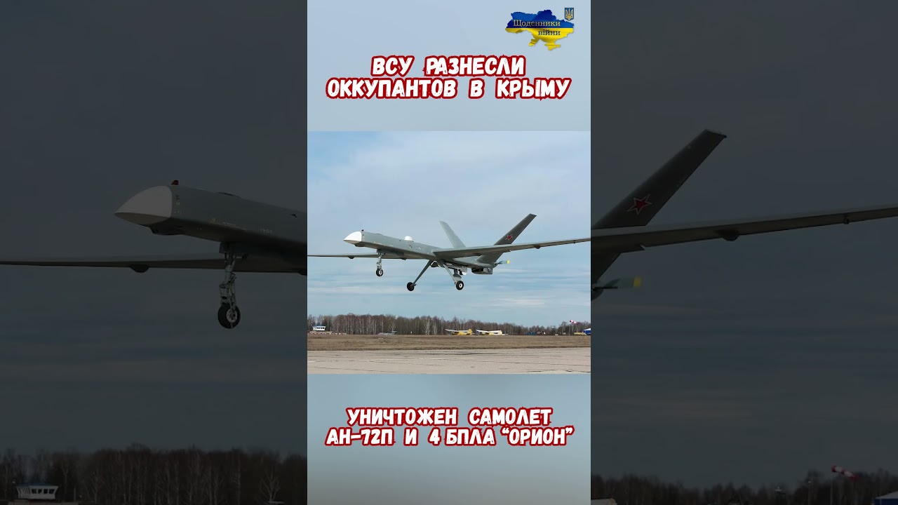 Атака Дроны FP-2 Крым: минус 4 БПЛА Орион, Ан-72П и Генерал #армирф #СВО #потерирф #Крым #военные