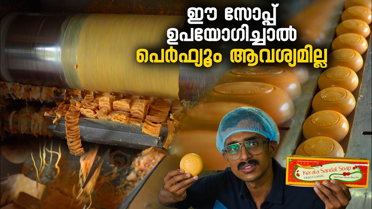 ഈ സോപ്പ് ഉപയോഗിച്ചാൽ പെർഫ്യൂം ആവശ്യമില്ല | Kerala sandal Soap | Soap Making | Sandal | Kozhikode