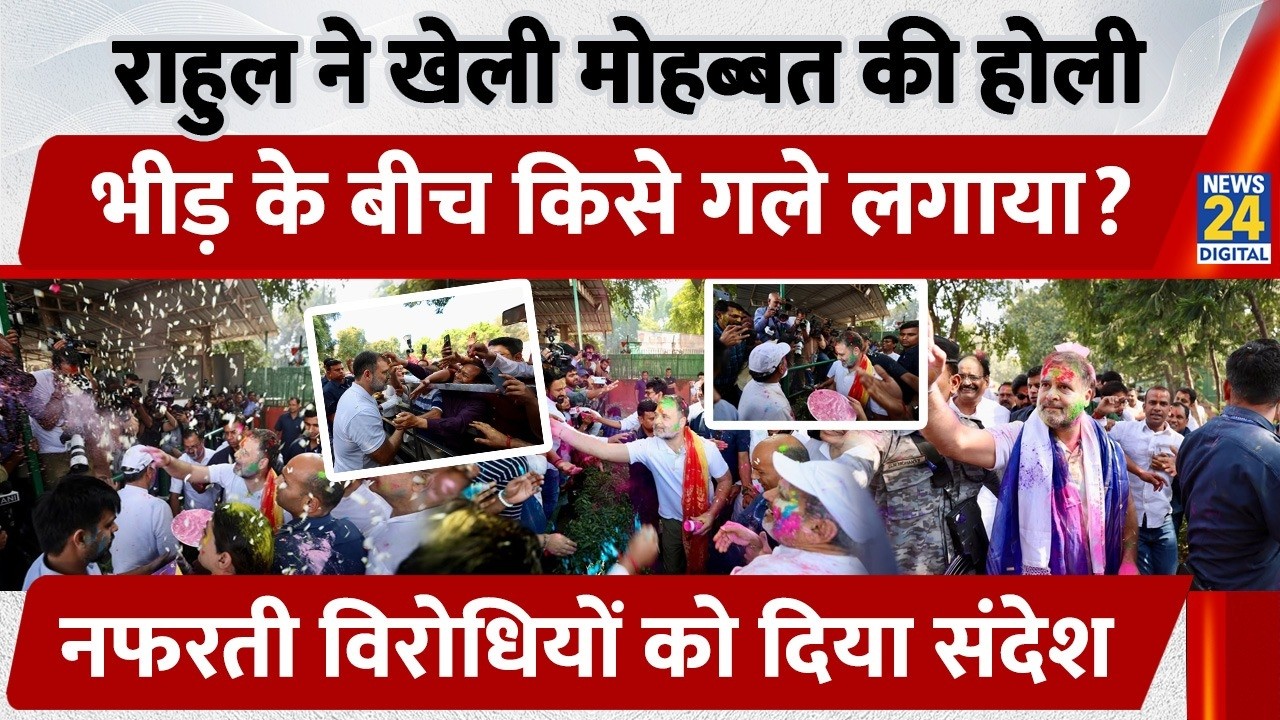 Rahul Gandhi 2026 Holi Celebration: Played Holi at Congress HQ, “नफरत नहीं Mohabbat की होली” | Video