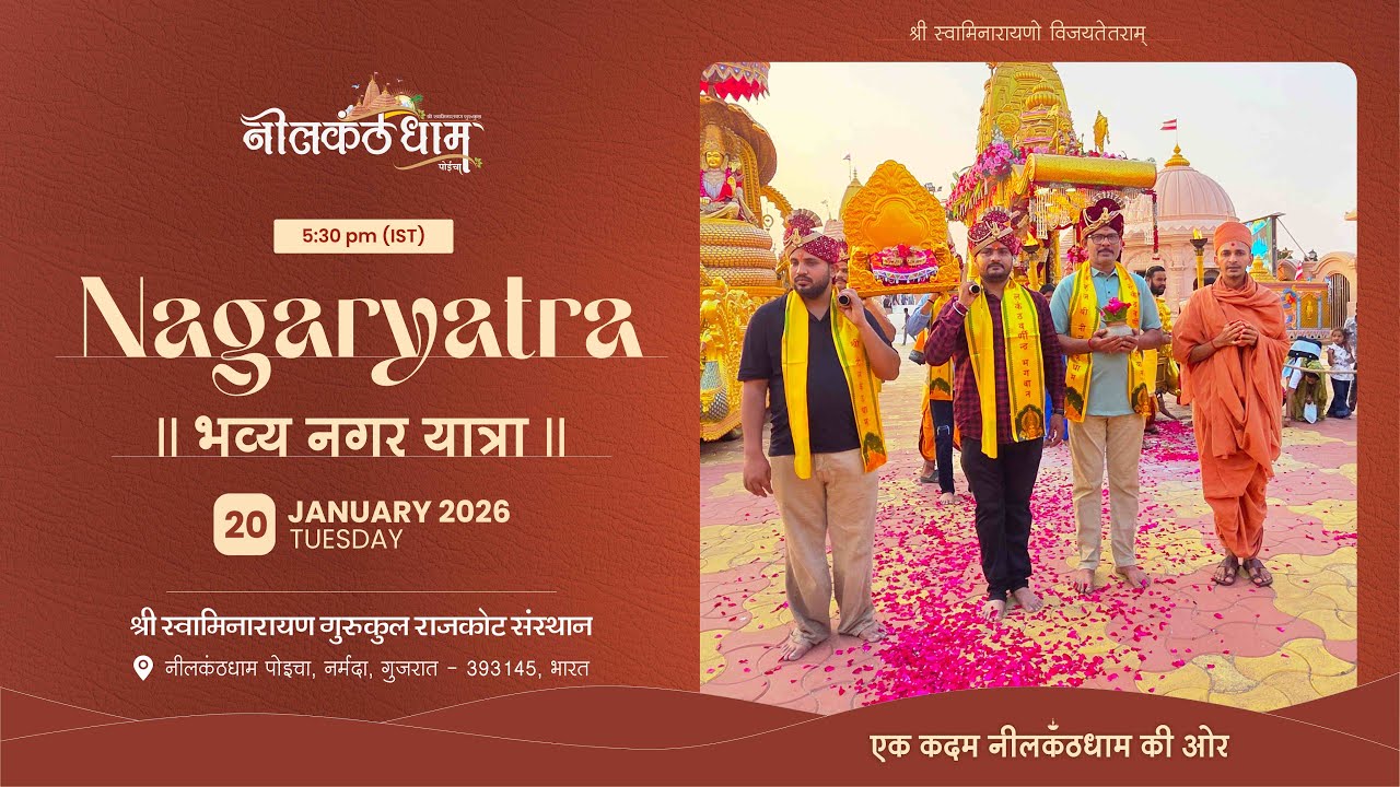 Nilkanthdham Poicha Nagaryatra  20 January 2026 | Poicha Mandir Nagaryatra #nagaryatra #poichamandir