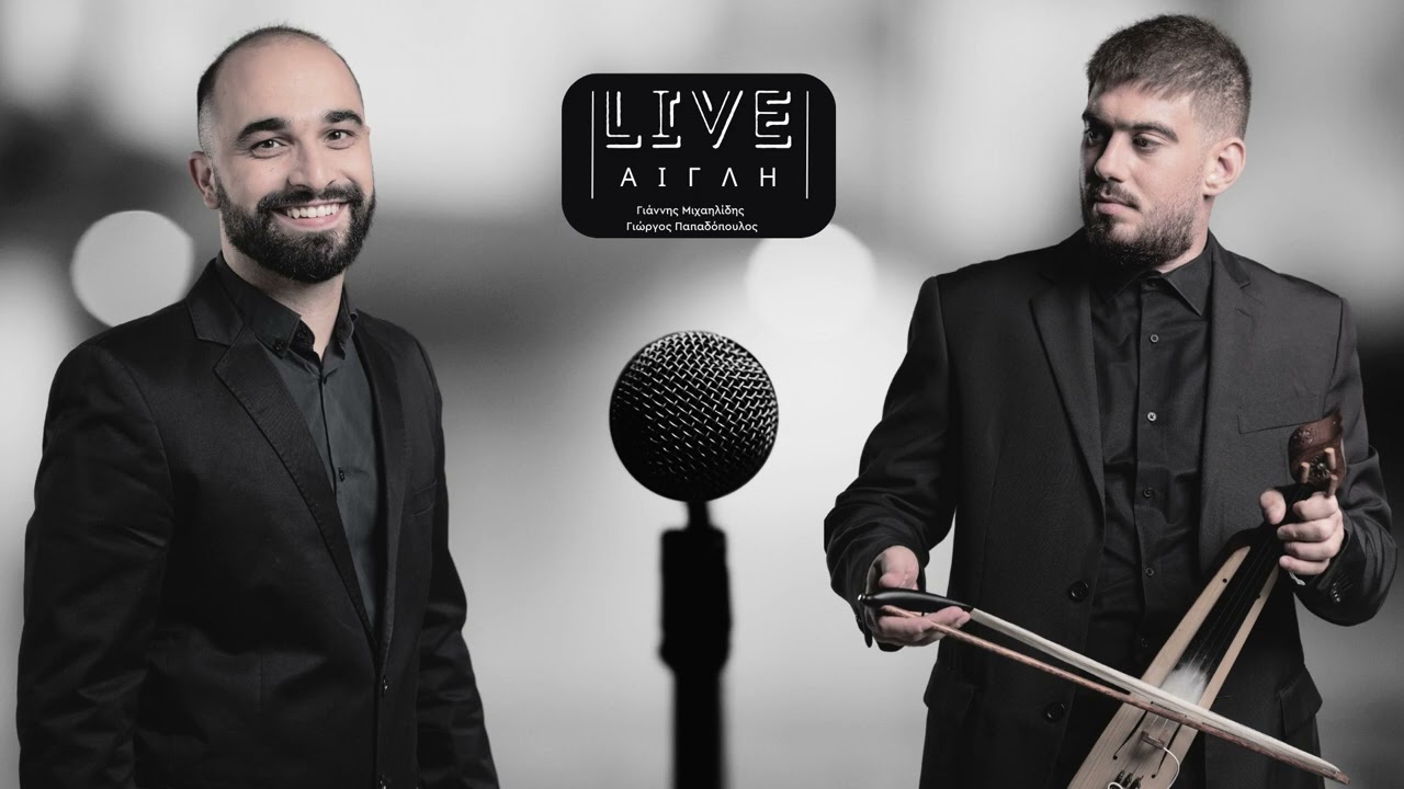 🔴LIVE | Γιάννης Μιχαηλίδης - Γιώργος Παπαδόπουλος