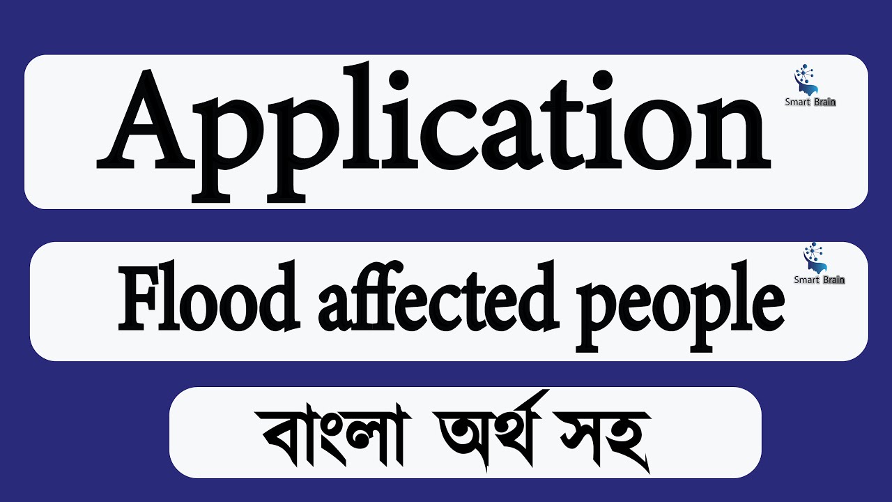 Application for relief goods for the flood affected people। flood affected people