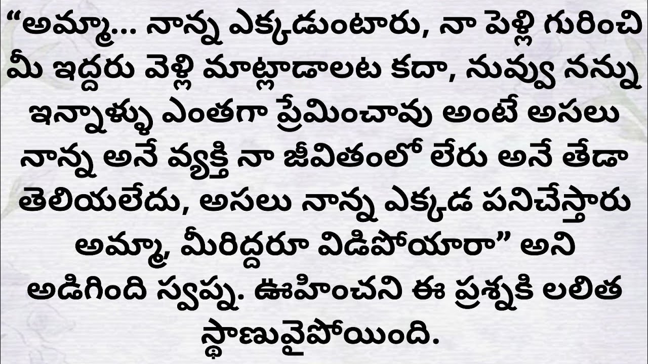 తల్లి గతంతో తన గతం ముడిపడిందని ఊహించలేదు #hearttouchingstory #moralstories #motivationalvideo 