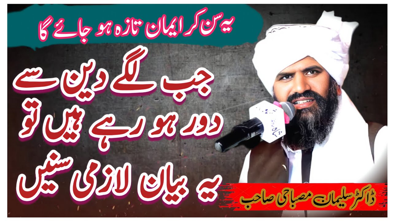 ایسا بیان جو ایمان تازہ کر دے | دل کو جھنجھوڑ دینے والا بیان | ڈاکٹر سلمان مصباحی | دین کی باتیں