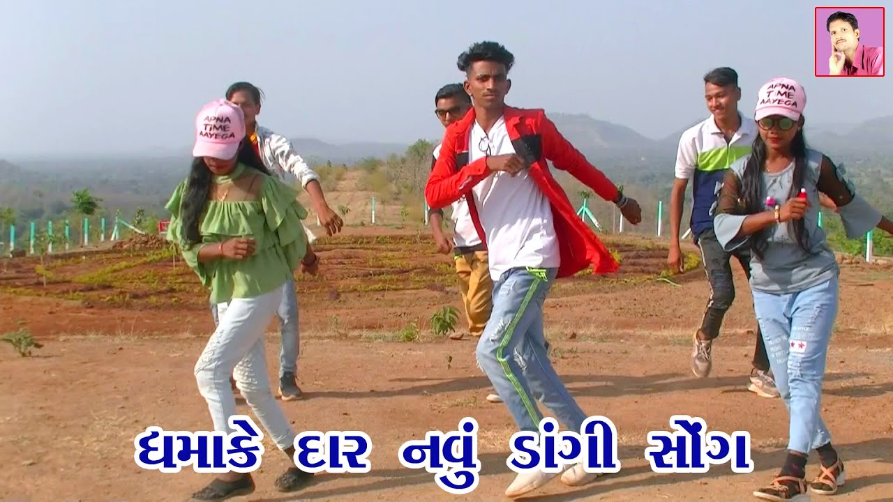 નવું ધમાકે દાર ડાંગી સોંગ 2023 Jayantilal Gavli