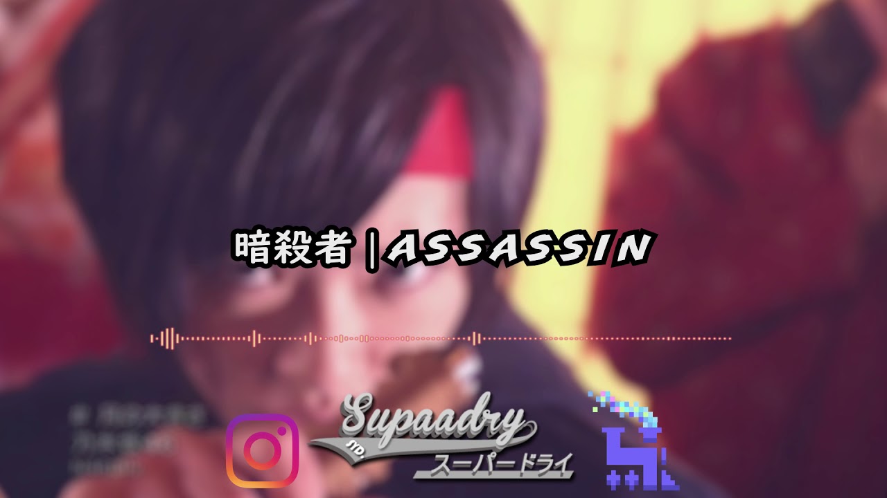 暗殺者 | A S S A S S I N •「SOULS OF MISCHIEF X COMMON TYPE BEAT」