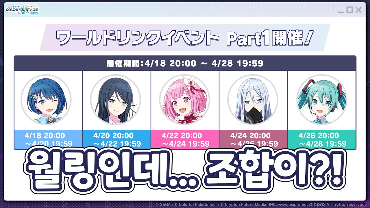 유닛 셔플 월링이 온다 [프로세카]