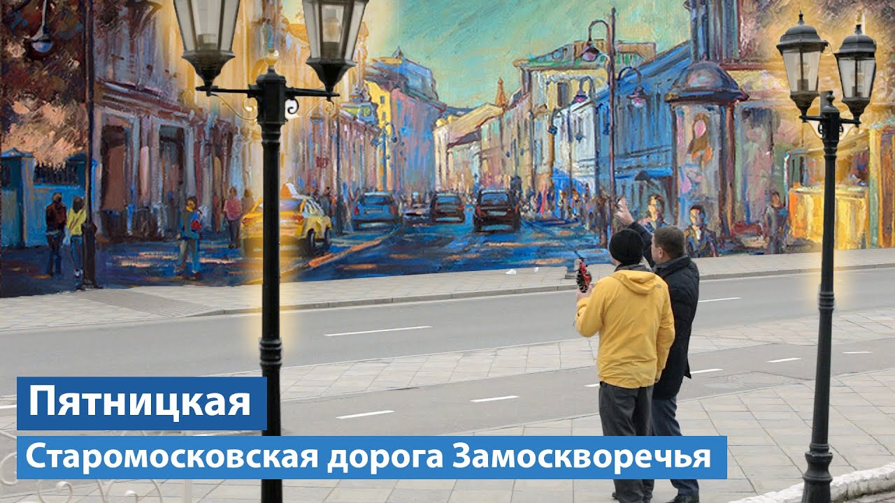 Прогулка по Пятницкой: гуляем с необычным гостем