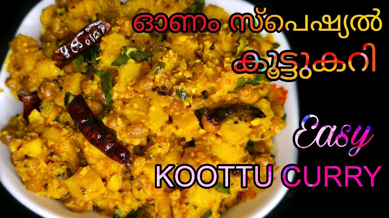 #koottucurry #sadhyaspecial #jikkuskitchen #കൂട്ടുകറി