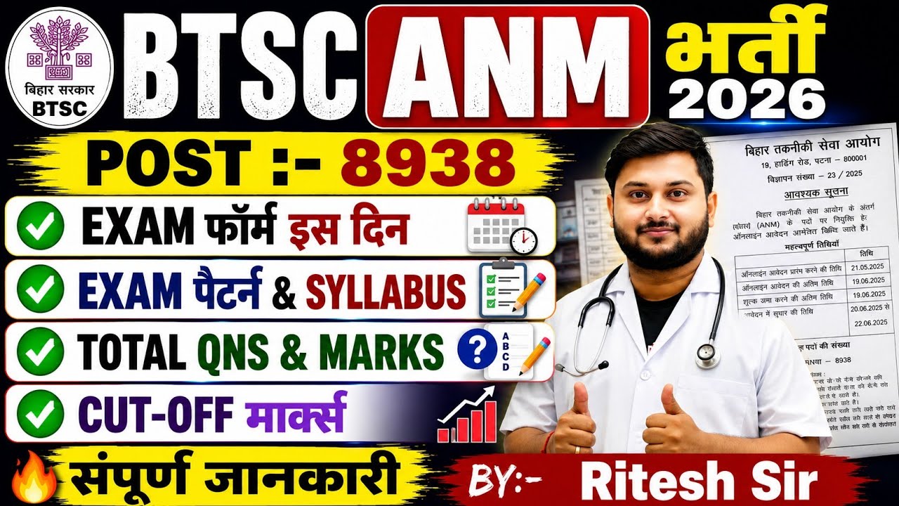 BTSC ANM भर्ती 2026 | 8938 पदों पर बंपर भर्ती | Exam Date, Syllabus, Pattern, Cut Off Full Details|