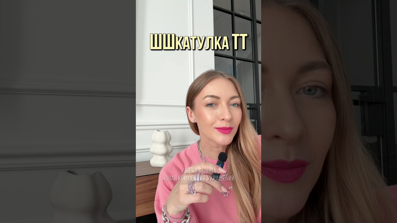 ШШКАТУЛКА ТТ😍 Не ошибаться на шоппинге научим в Школе Шопинга #shortsvideo #shorts